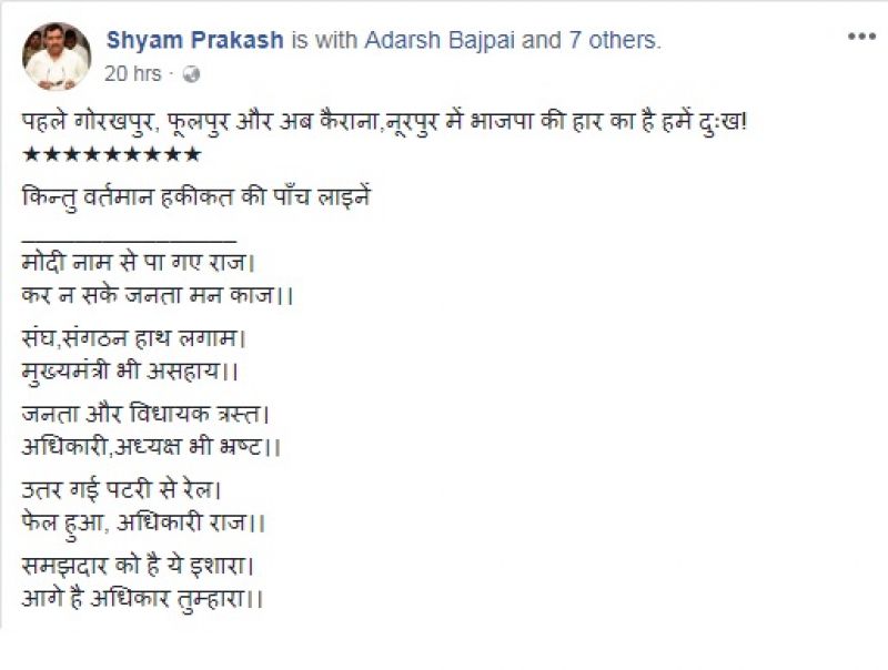 (Facebook | Screengrab | Shyam Prakash)