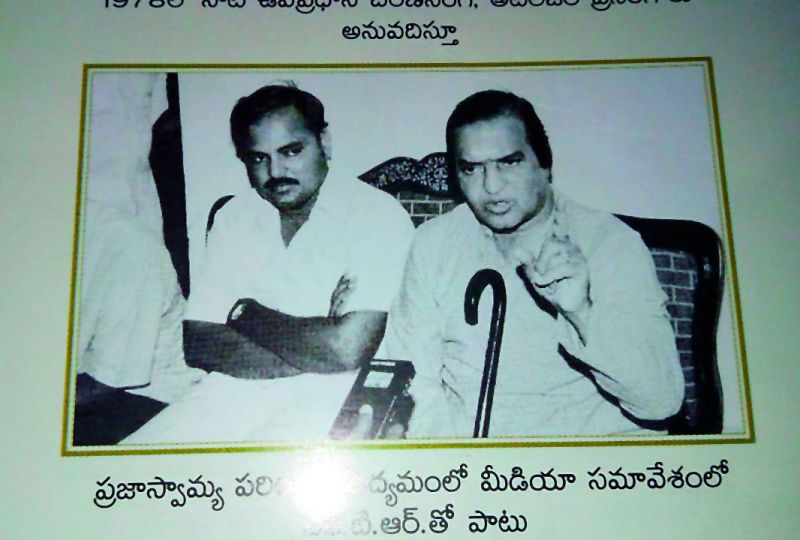 With then AP Chief Minister NTR 