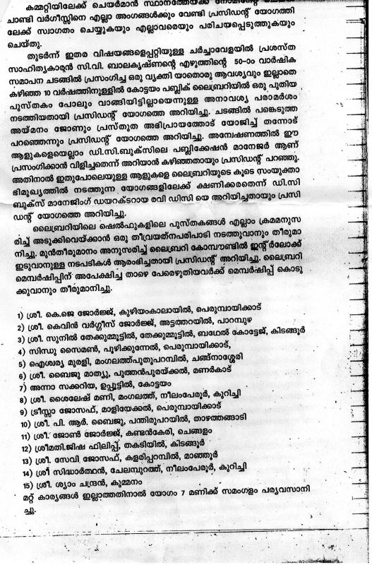 The part of  library's resolution that demands DC Books to exclude John and Hareesh