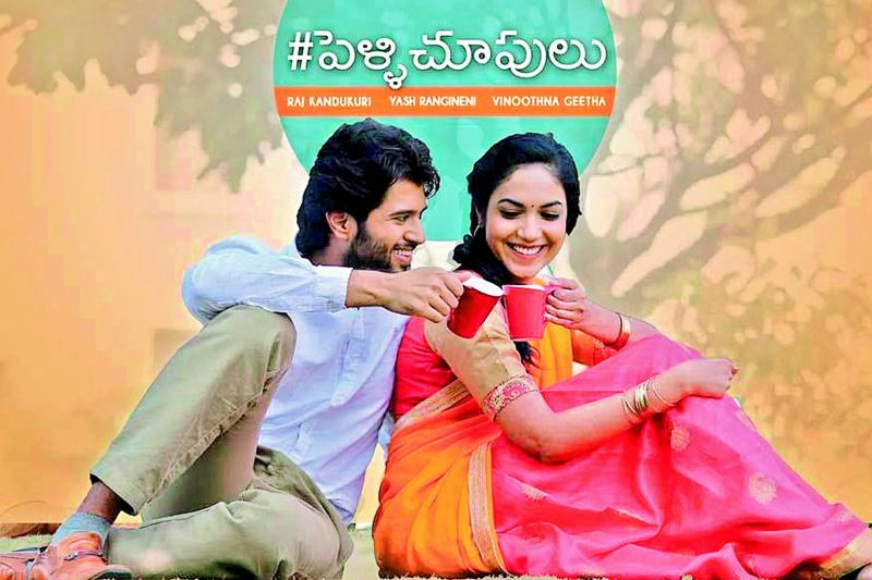 A still from the film Pelli Choopulu 