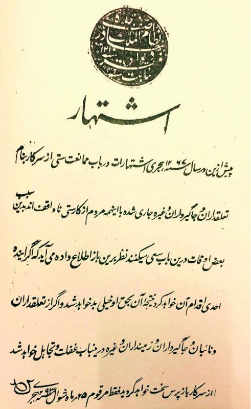 Proclamation on the abolition of Sati issued by the Nizam VI, Mir Mahbub Ali Khan.