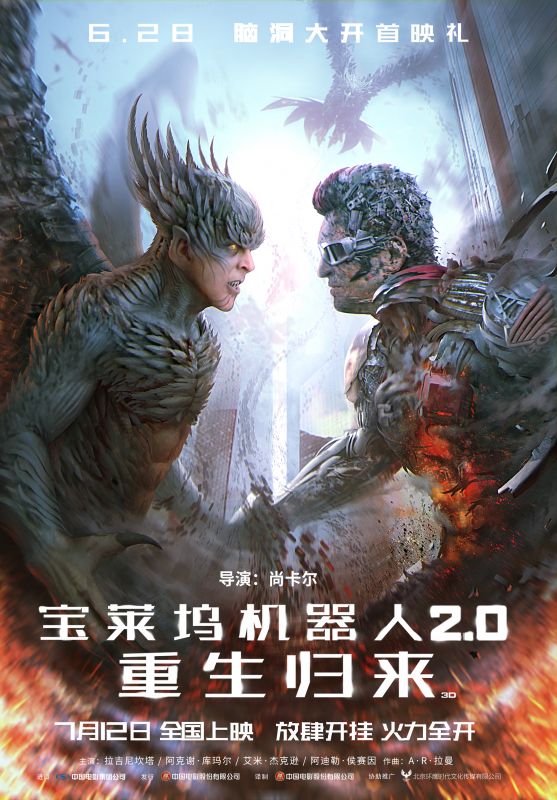2.0 China poster.