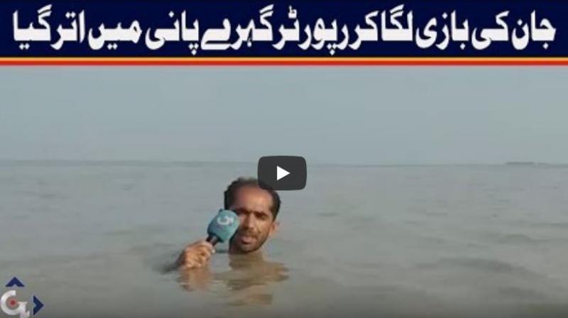 Immersive journalism: Pak reporter in neck-deep water reports on flood situation