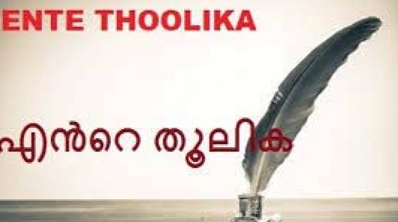 Kozhikode: Ente Thoolika completes three years tomorrow