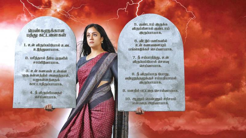 Sharing her words on this conceptual innovation, Jyothika says, â€œKaatrin Mozhi has become one among my all time favourite movies.