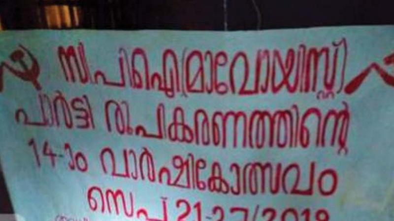 When the guard tried to speak on his mobile phone, they snatched it from him and went away after their poster works were over.