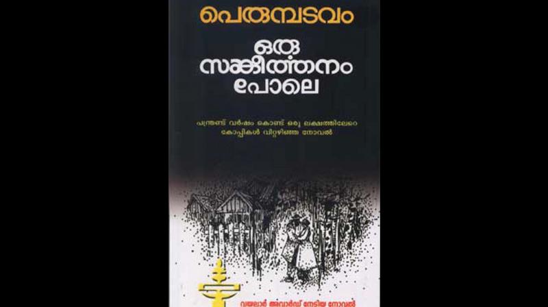 Oru Sankeerthanam Pole by Perumbadavam Sreedharan is reaching its 100th edition.