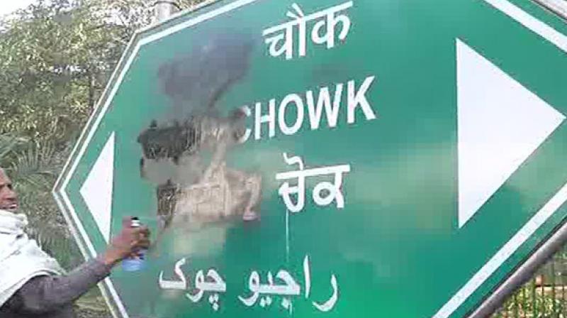 A Prime Minister of India represents all communities, be it Hindus, Muslims or Sikhs, said the protestors as they blackened the word Rajiv on the signboard. (Photo: ANI)