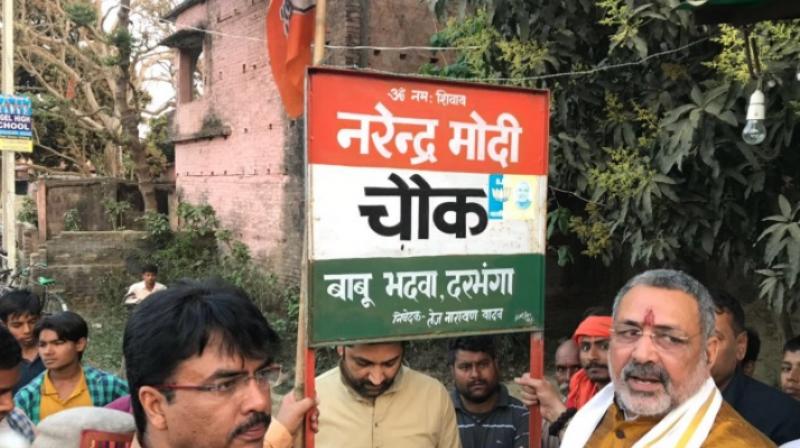 Bihar BJP Chief Nityanand Rai said, The dispute that escalated (and led to the murder) had started due to this chowk being named Modi Chowk. (Photo: Twitter | @girirajsinghbjp)