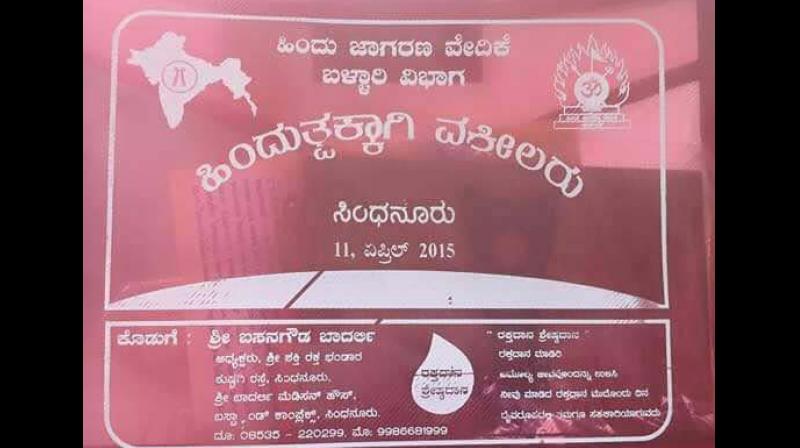 The pamphlet shows Badarli was the prime sponsor of an event  organised by Hindu Jagaran Vedike of Ballari division
